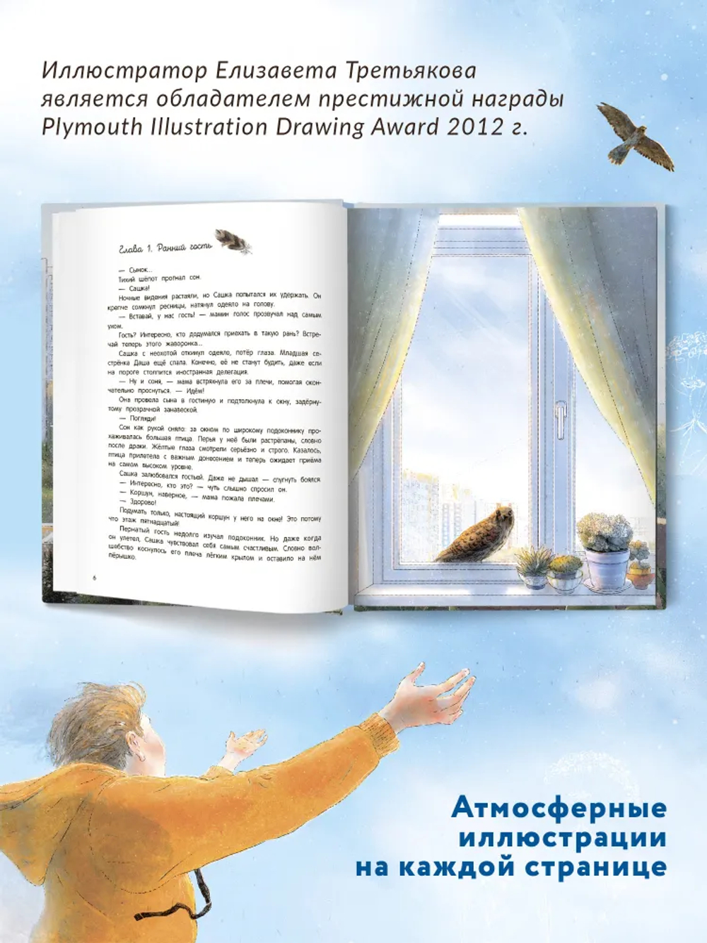 Мои соседи соколы