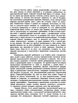 История древней философии. Часть 2 | С.Н. Трубецкой