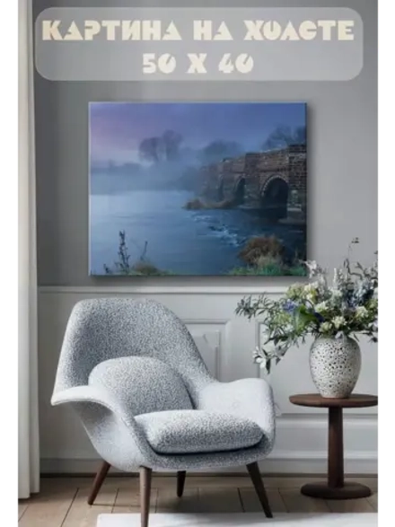 Картина на стену 40 X 50 Старый мост