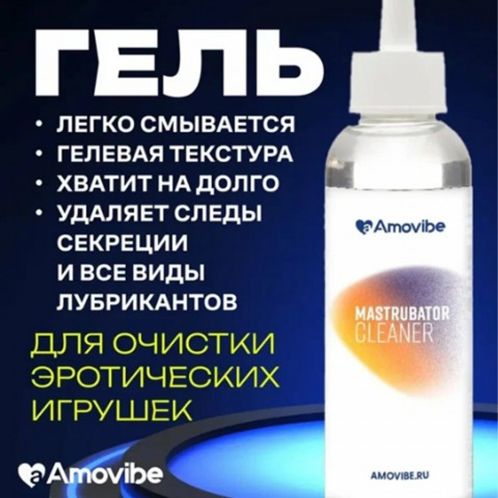 Очиститель для интимных игрушек Masturbator CLEANER, 100 мл
