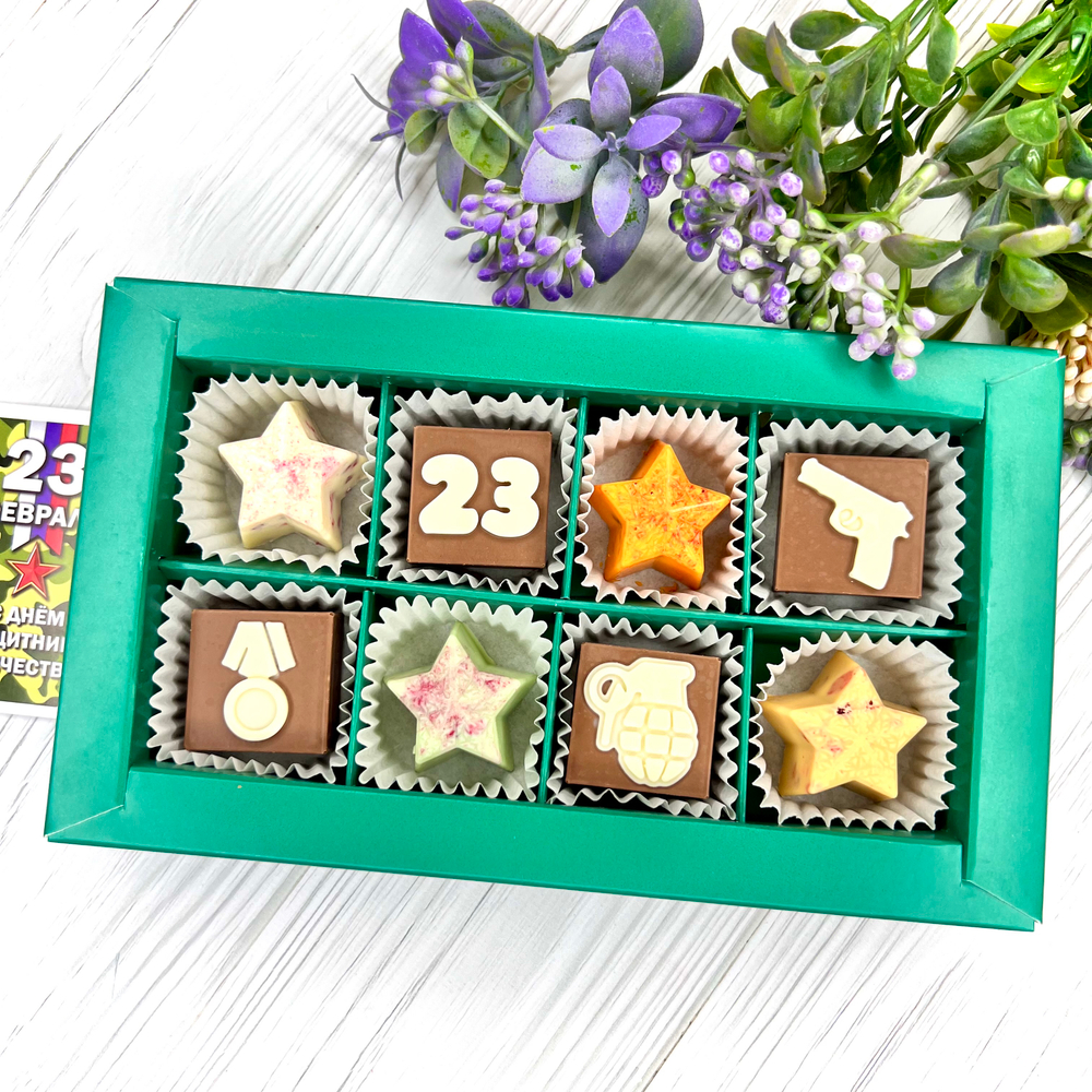 Шоколадный набор "23 февраля: 8 конфет ручной работы"