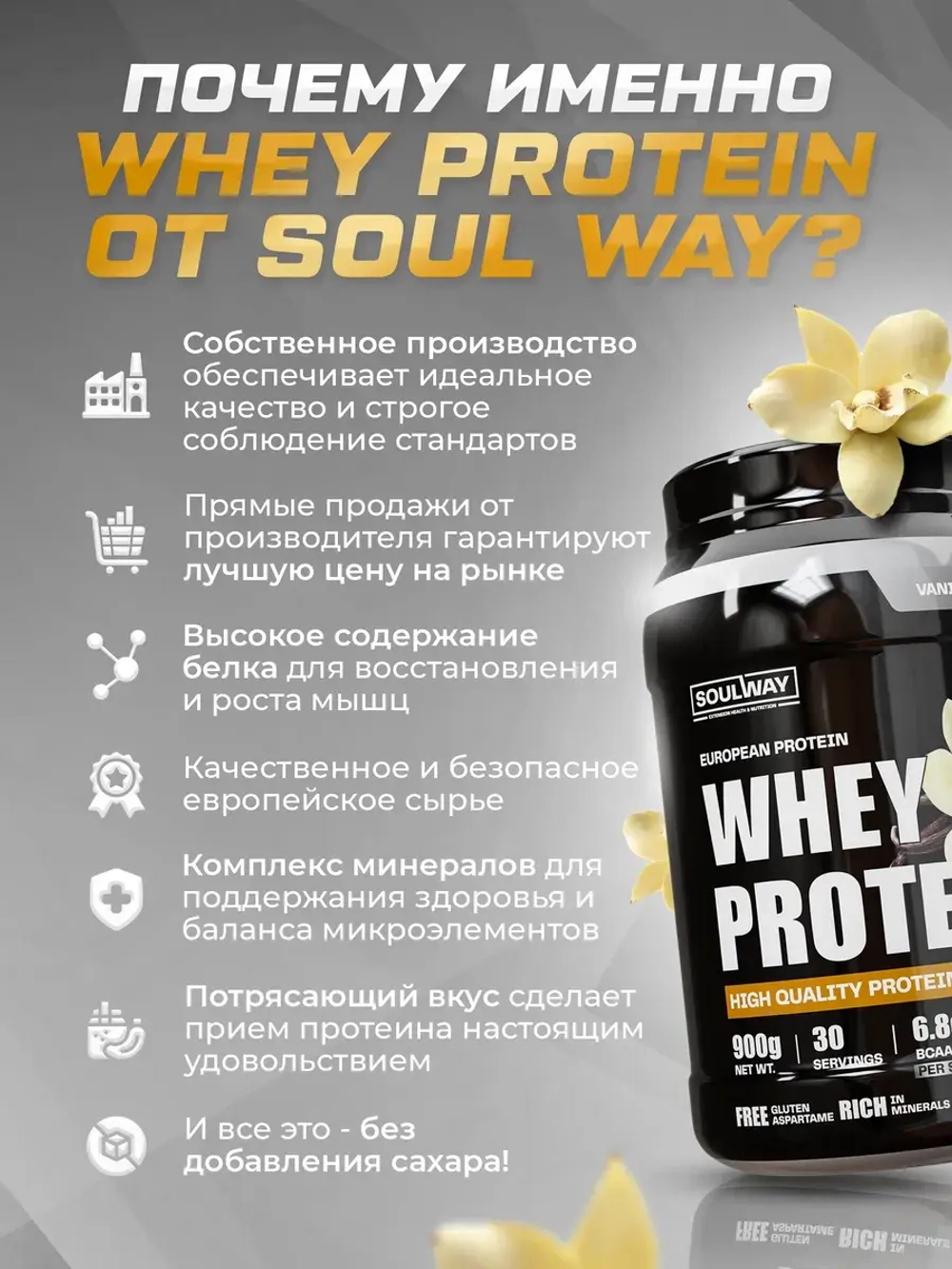 Протеин сывороточный ванильный 900гр