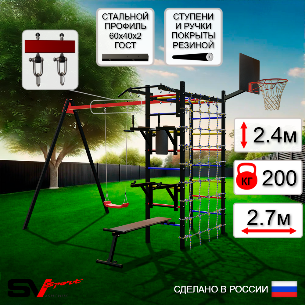 Уличный спортивно-игровой комплекс Sv Sport У3312КВ1 (Турник/Брусья/Стойка/Скамья/"Лодочка"/Подвесы на втулке/Щит баскет/Сетка)