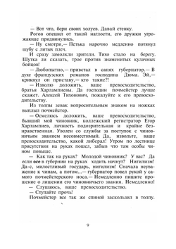Этот неистовый русский. (документально-художественная повесть) | Э. Хруцкий