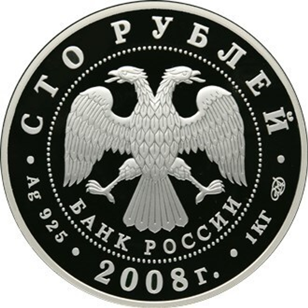 100 рублей. Сохраним наш мир - Речной бобр. 2008 год. Proof. 1 кг