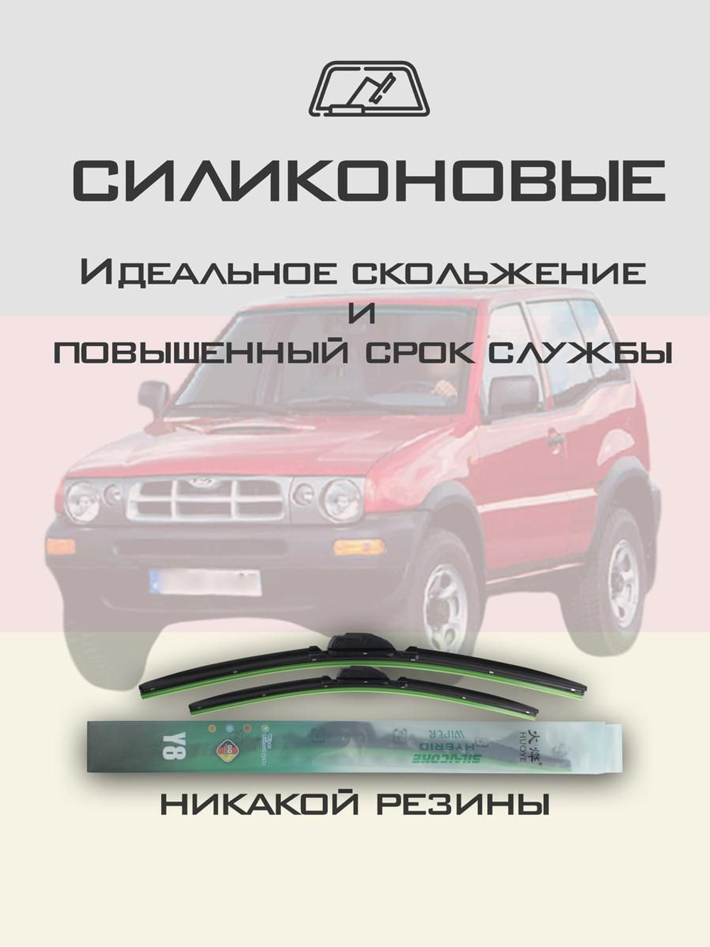Щетки стеклоочистителя HUOYE Y8 525/500 мм на Ford Maverick | Hook/J-Hook