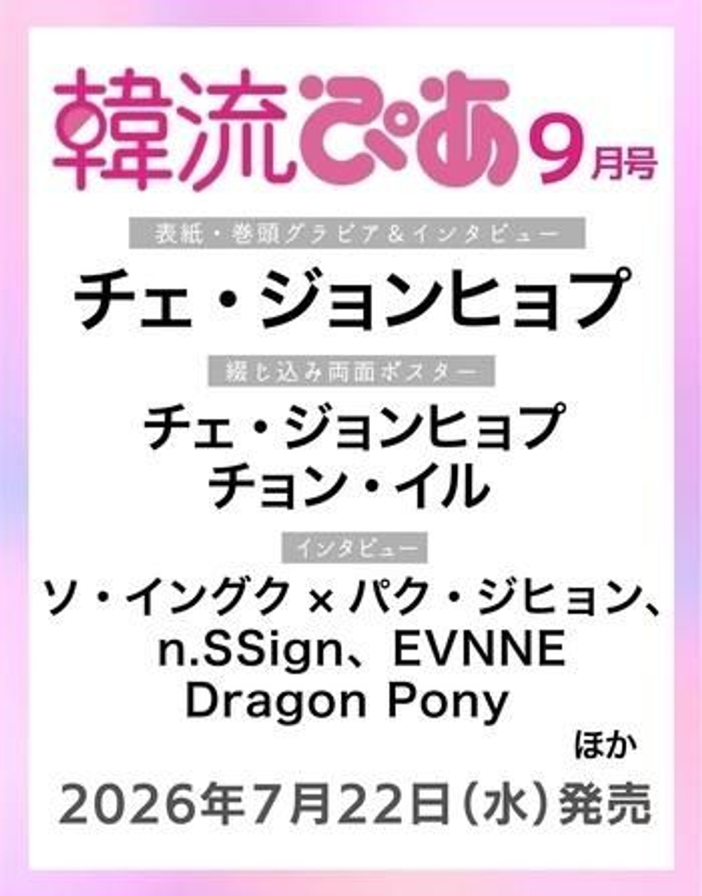 (ПРЕДЗАКАЗ) публикация HALLYUPIA JAPAN ( ) - 2026.09 CHAE JONG HYEOP