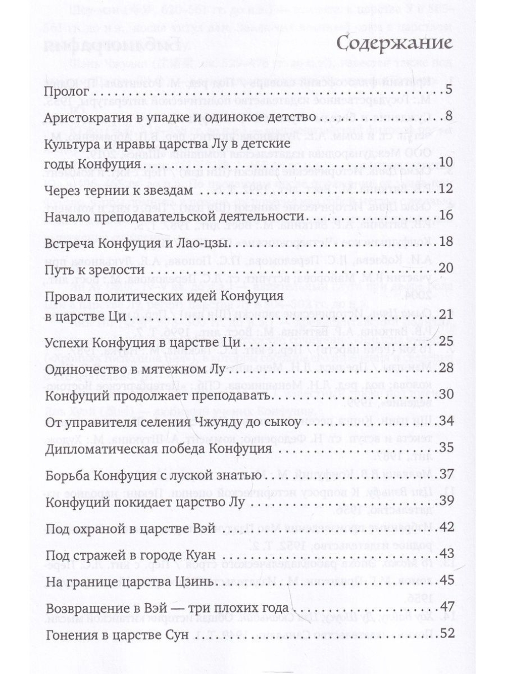 Конфуций: история жизни
