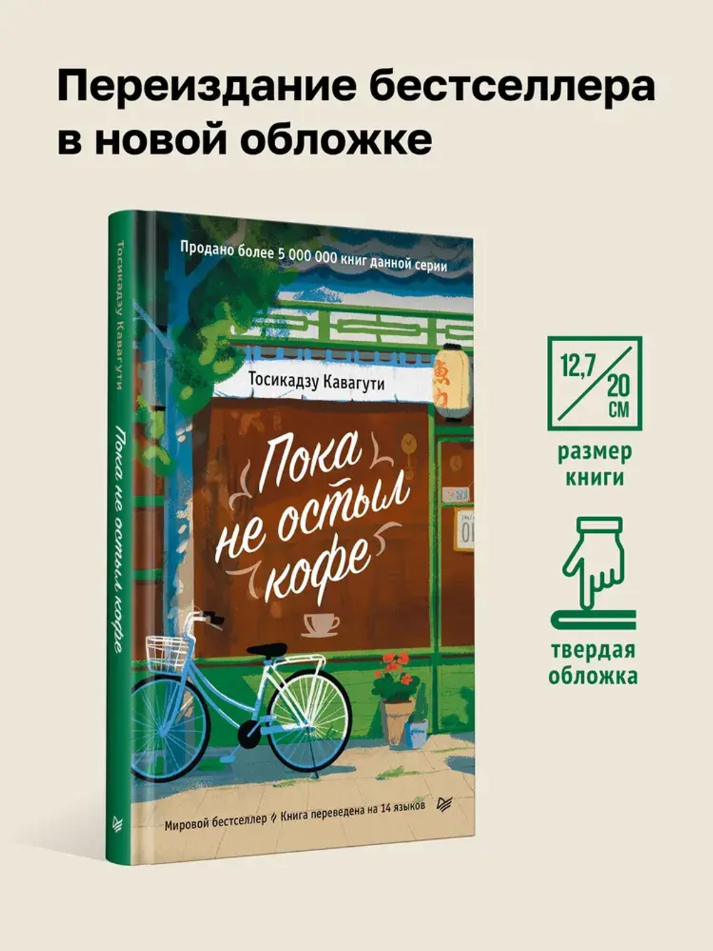 Пока не остыл кофе