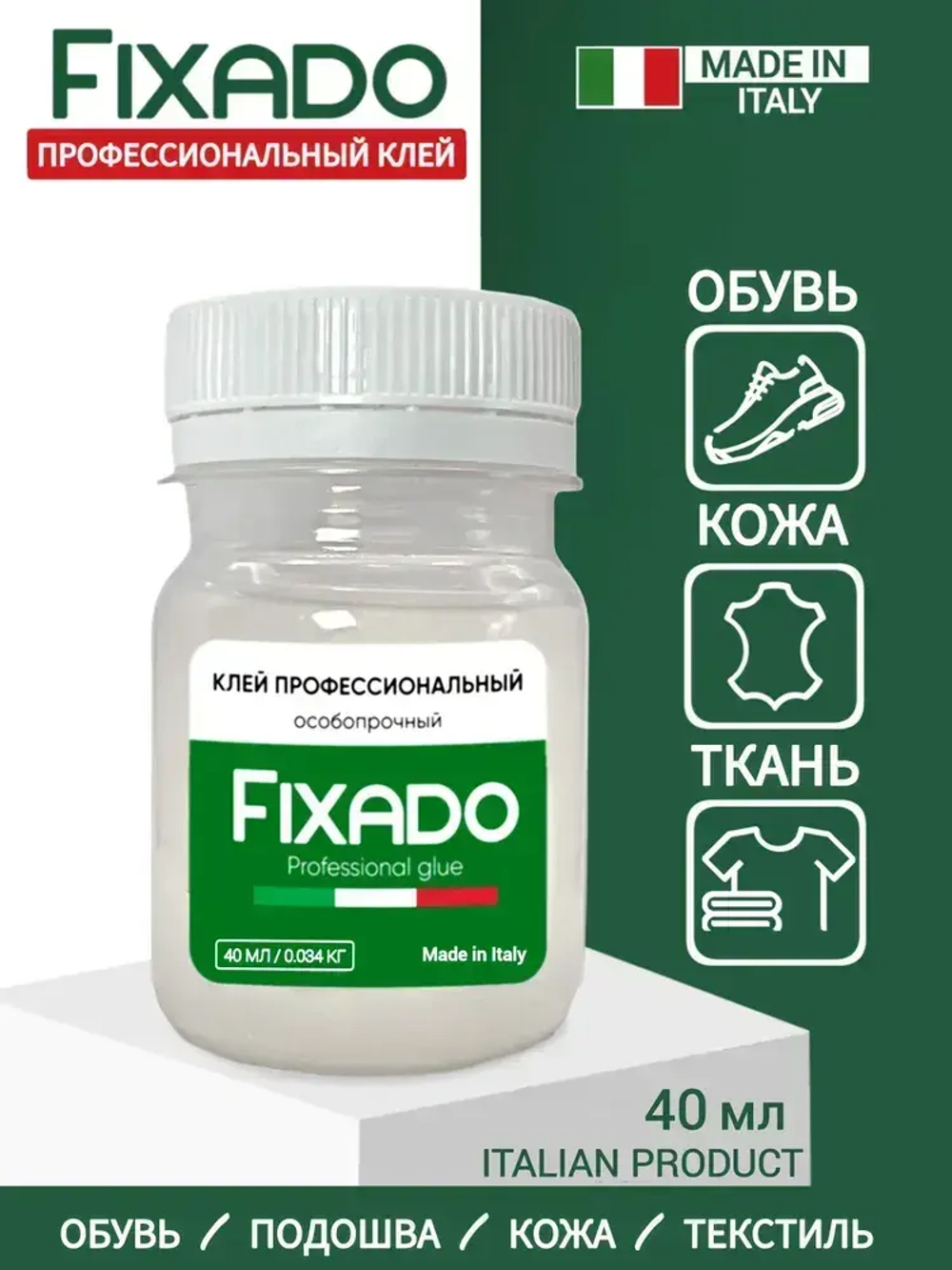 Клей для обуви и подошв, кожи и ПВХ лодок. Водостойкий Прозрачный FIXADO 40мл