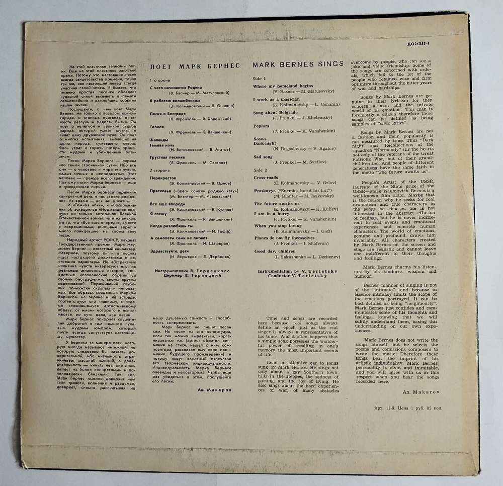 Винтажная виниловая пластинка LP Марк Бернес Поет Марк Бернес (СССР 1968) (ВСГ)