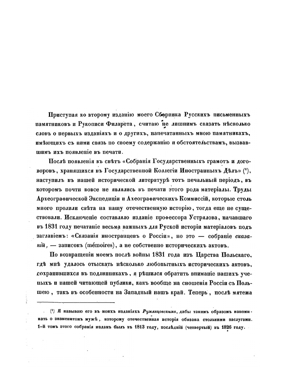 Сборник Муханова. Издание второе, дополненное | П. А. Муханов