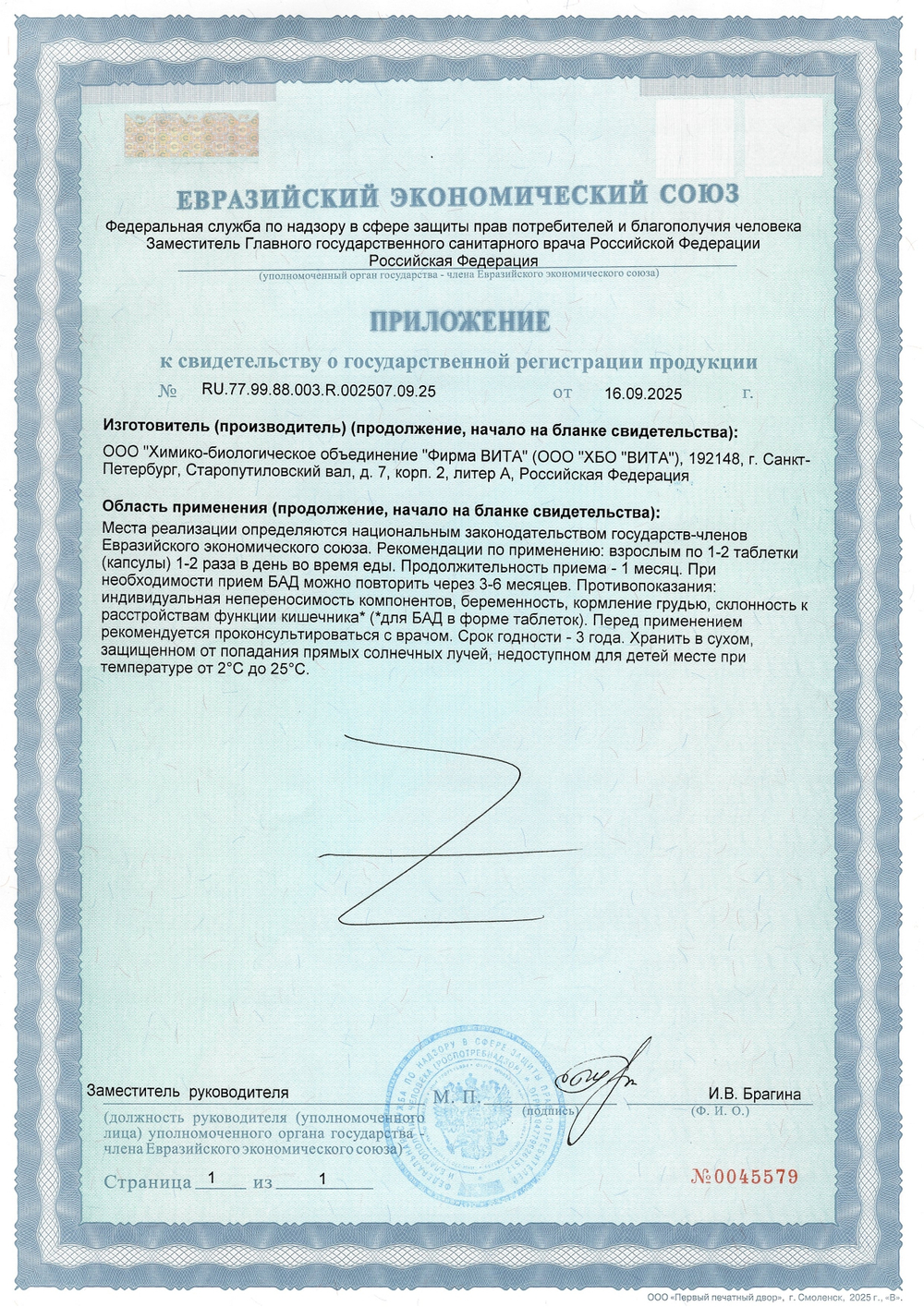 Челохарт N60 (БАД)