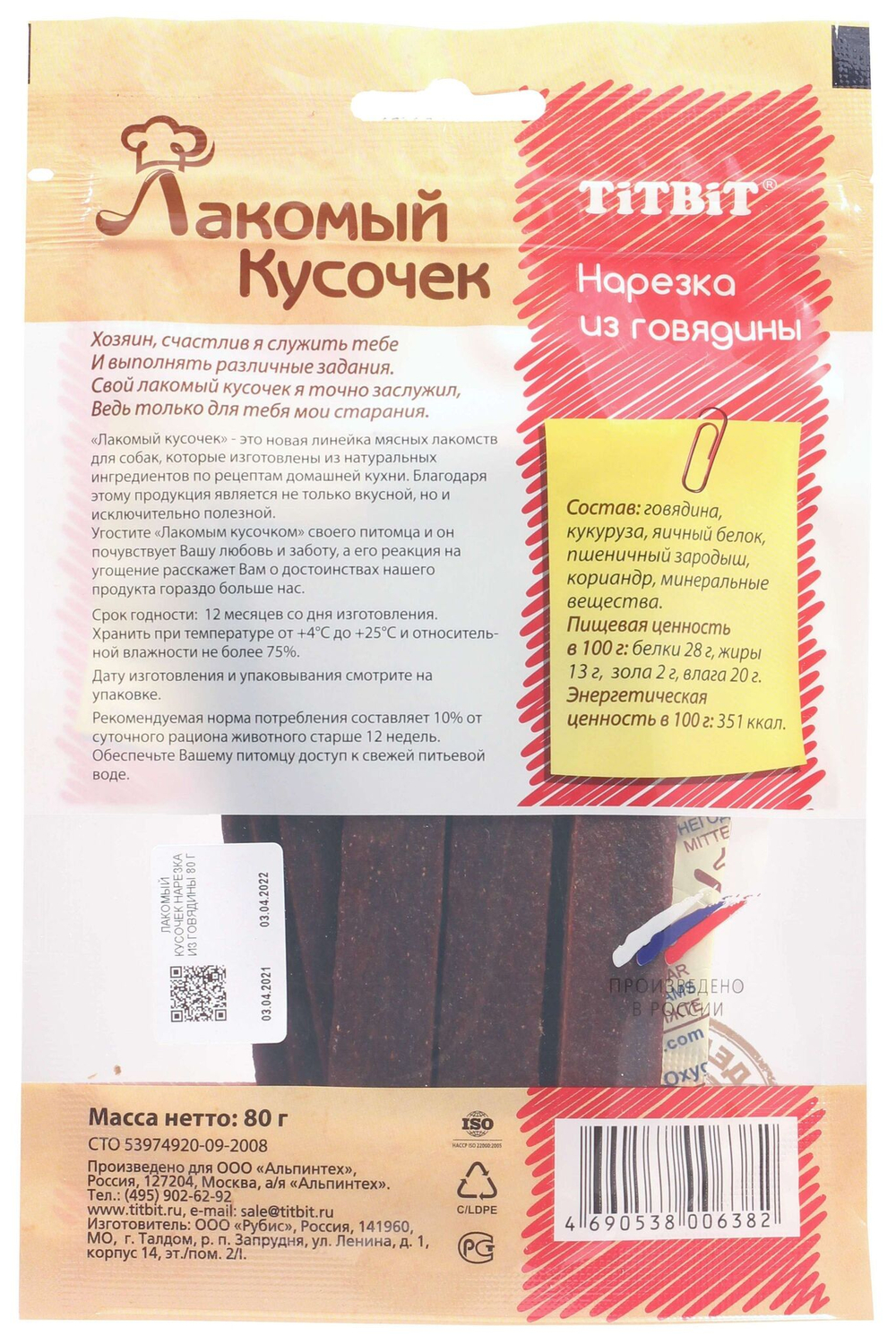 Лакомство TiTBiT Лакомый кусочек для собак мелких и средних пород Кубики из Телятины, 80 г х 5 шт