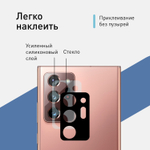 Стекло на камеру ROSCO для Samsung Galaxy Note20 Ultra оптом (арт. SS-N20U-3D-CAM-GLASS-BLACK)