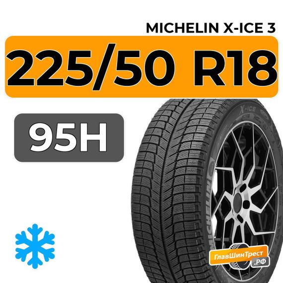 Michelin X-Ice 3 225/50 R18 95H RunFlat