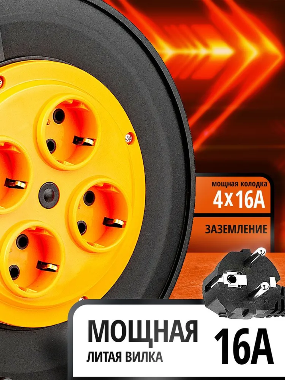 Удлинитель силовой на катушке РЫЖАЯ ТАКСА 50м 2200 Вт ПВС 3*0,75 с заземлением