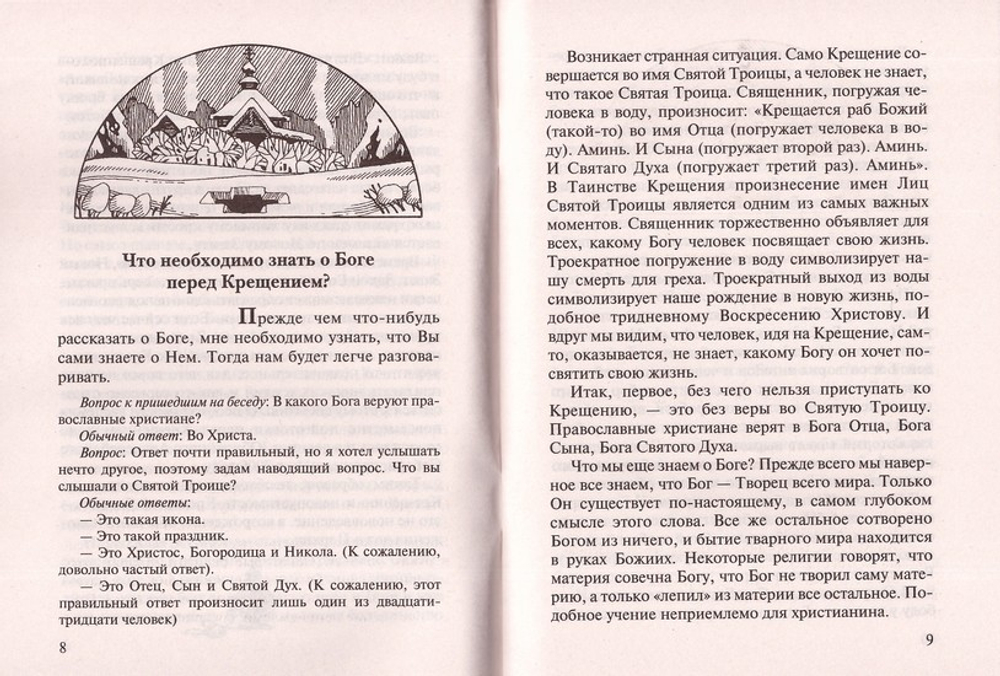 Если вы решили принять Крещение. Подготовительная беседа. Протоиерей Илия Шугаев