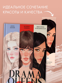 Прозрачная закладка "Кэтрин" по книге "Drama Queens"