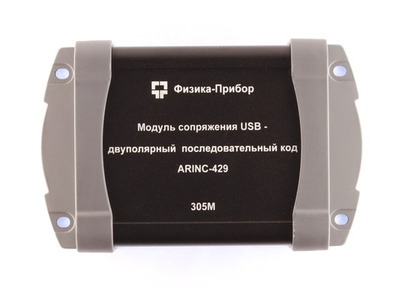 Модуль сопряжения USB - ARINC-429 - 305М