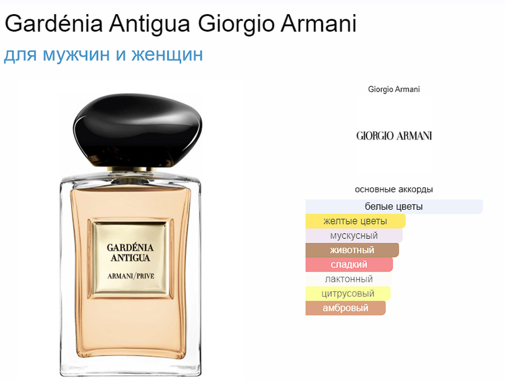 Giorgio Armani ARMANI PRIVE GARDENIA ANTIGUA