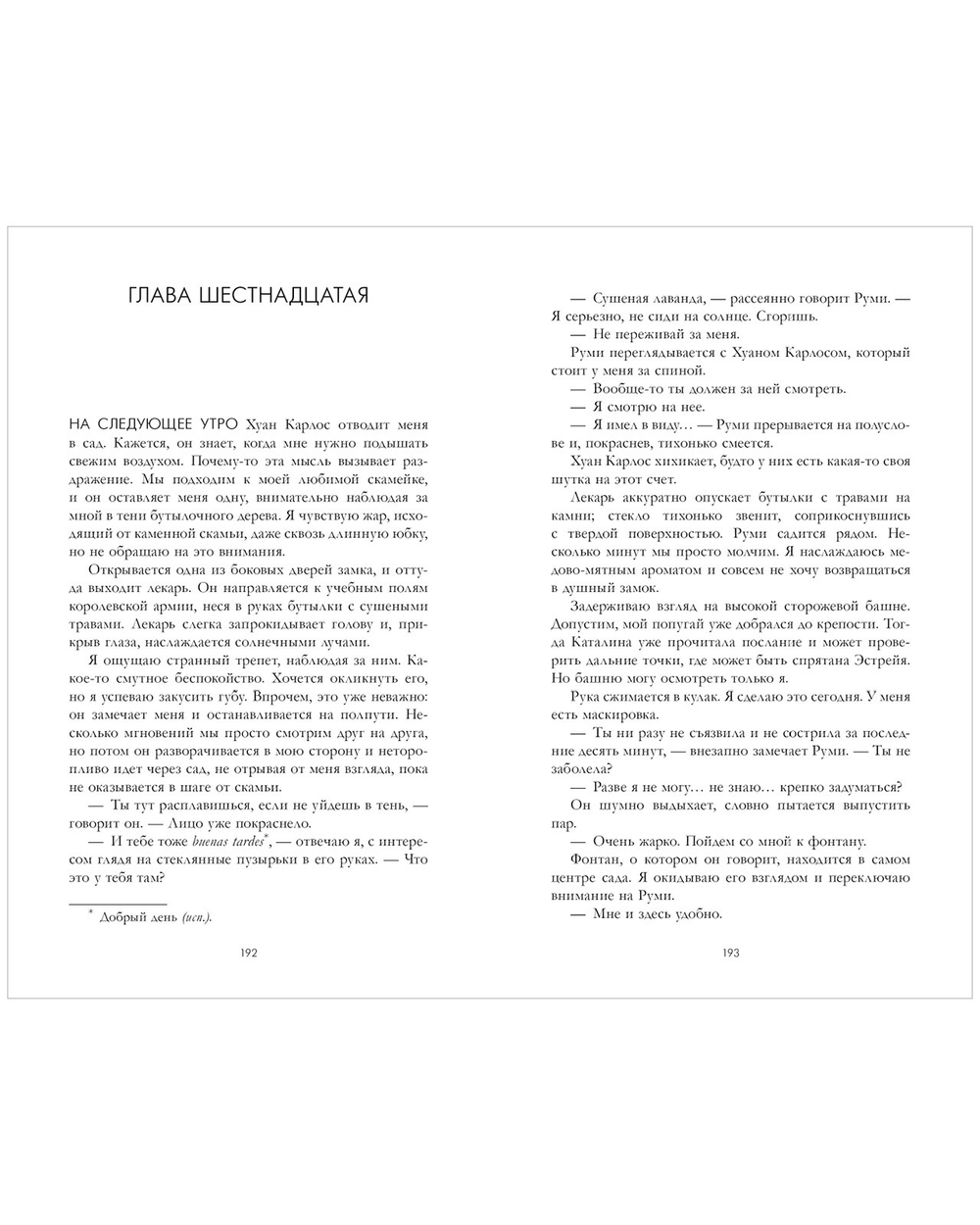 #trendbooks. Лунная нить