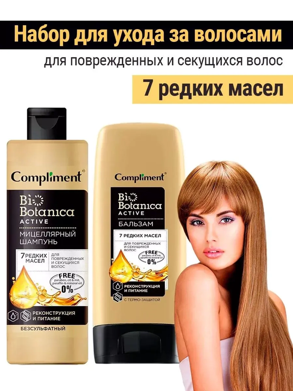 Набор для поврежденных и секущихся волос 7 редких масел