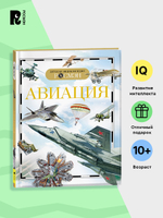 Авиация (ДЭР)