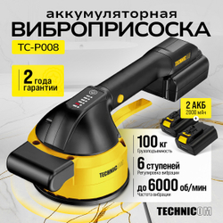 Виброприсоска для укладки плитки аккумуляторная TECHNICOM TC-P008, 16,8В, 2000 мАч, 6 скоростей, чаша 123мм, 3000-6000 об/мин, нагрузка 100 кг