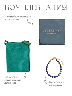 Браслет из Лазурита