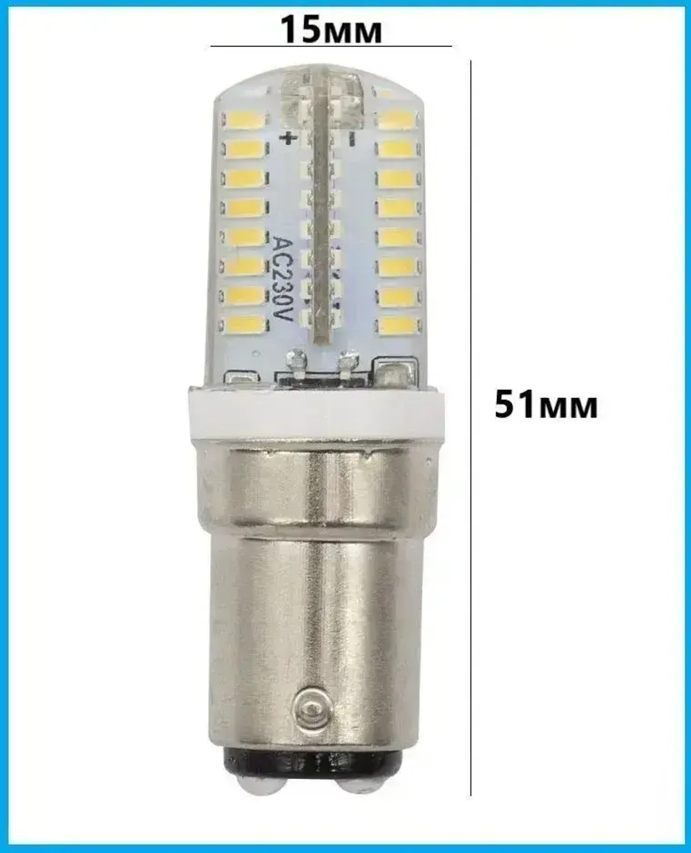 Лампочка светодиодная BA15D, для Швейной машинки 220V
