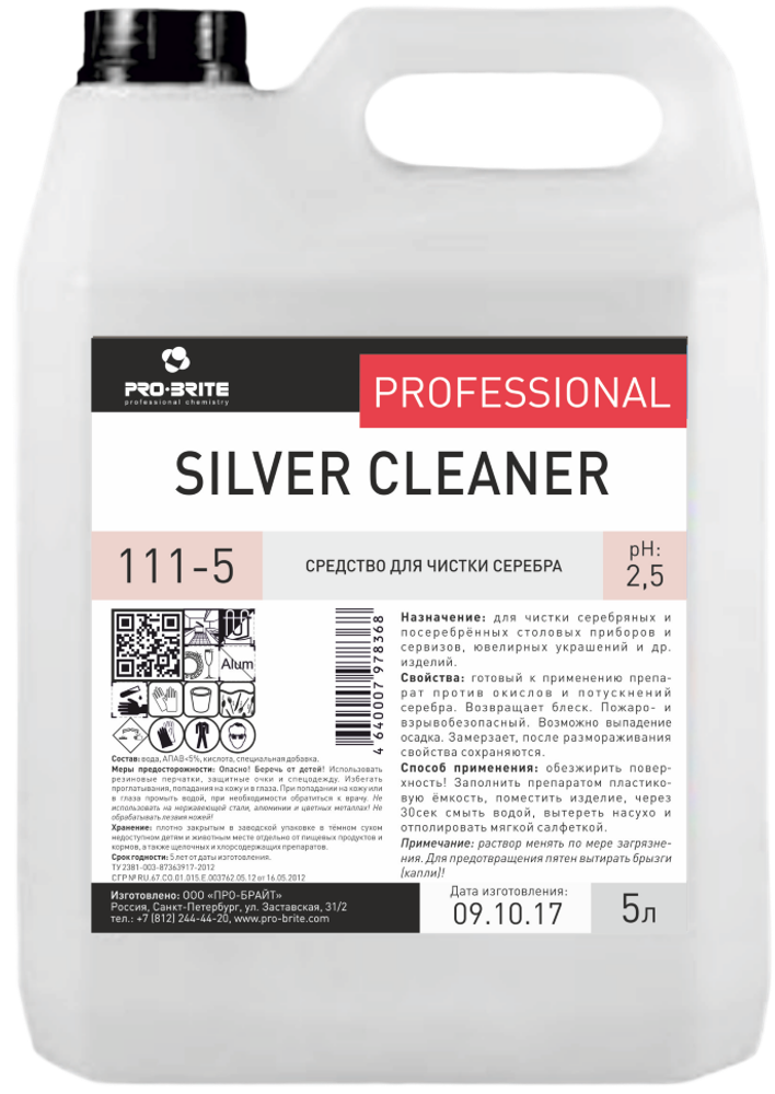 Купить средство для чистки серебра от окислов и потускнений SILVER CLEANER.Возвращает блеск