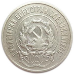 20 копеек 1923 года. CCCР. XF-