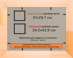 Деревянная рама 21x29,7 для постера и фотографий сеч. 71x28