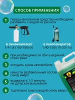 Автошампунь для бесконтактной мойки 5 литров концентрат