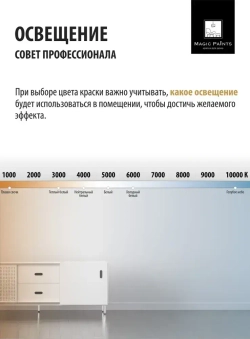 Magic Paints Краска Быстросохнущая, Гладкая, до 90°, Акриловая, Водная, Матовое покрытие, 0.5 л, 0.7 кг, оливковый, светло-зеленый