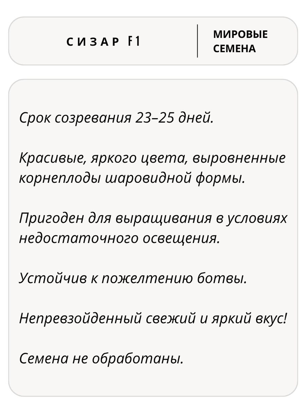 Семена редиса Сизар F1 для посадки, 1 гр. семян (Vita Green / Вита Грин)