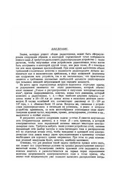 Основы теории распространения радиоволн | Б.А. Введенский
