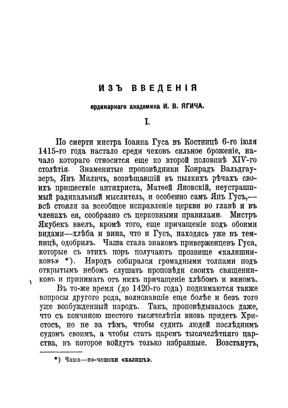 Сеть веры | Хельчицкий Петр