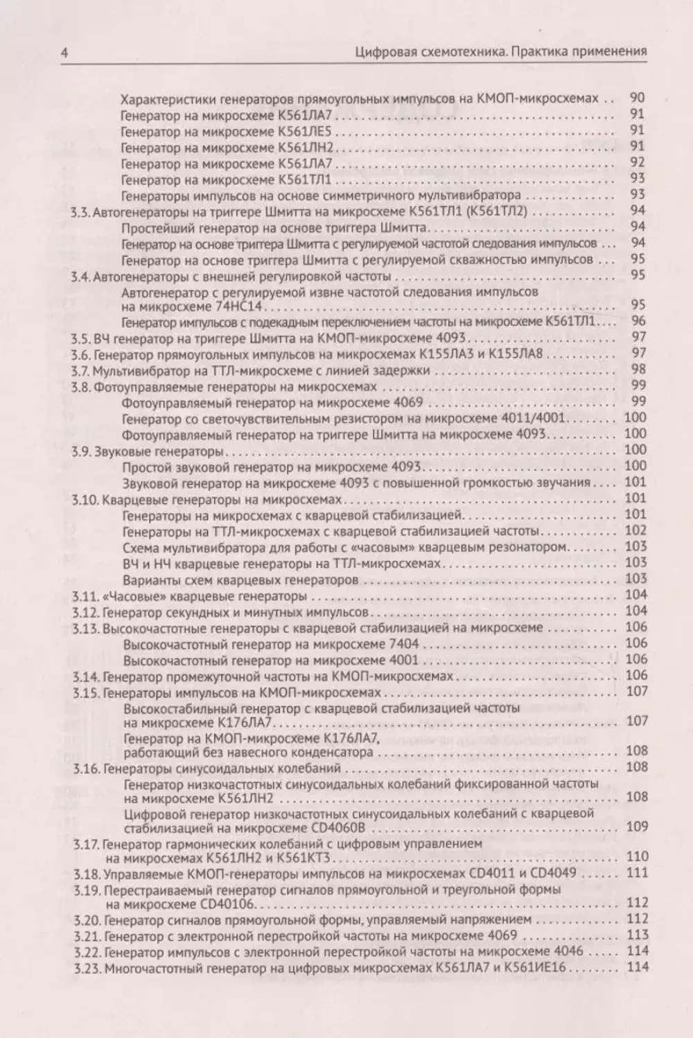 Книга: Шустов М. А. "Цифровая схемотехника. Практика применения"
