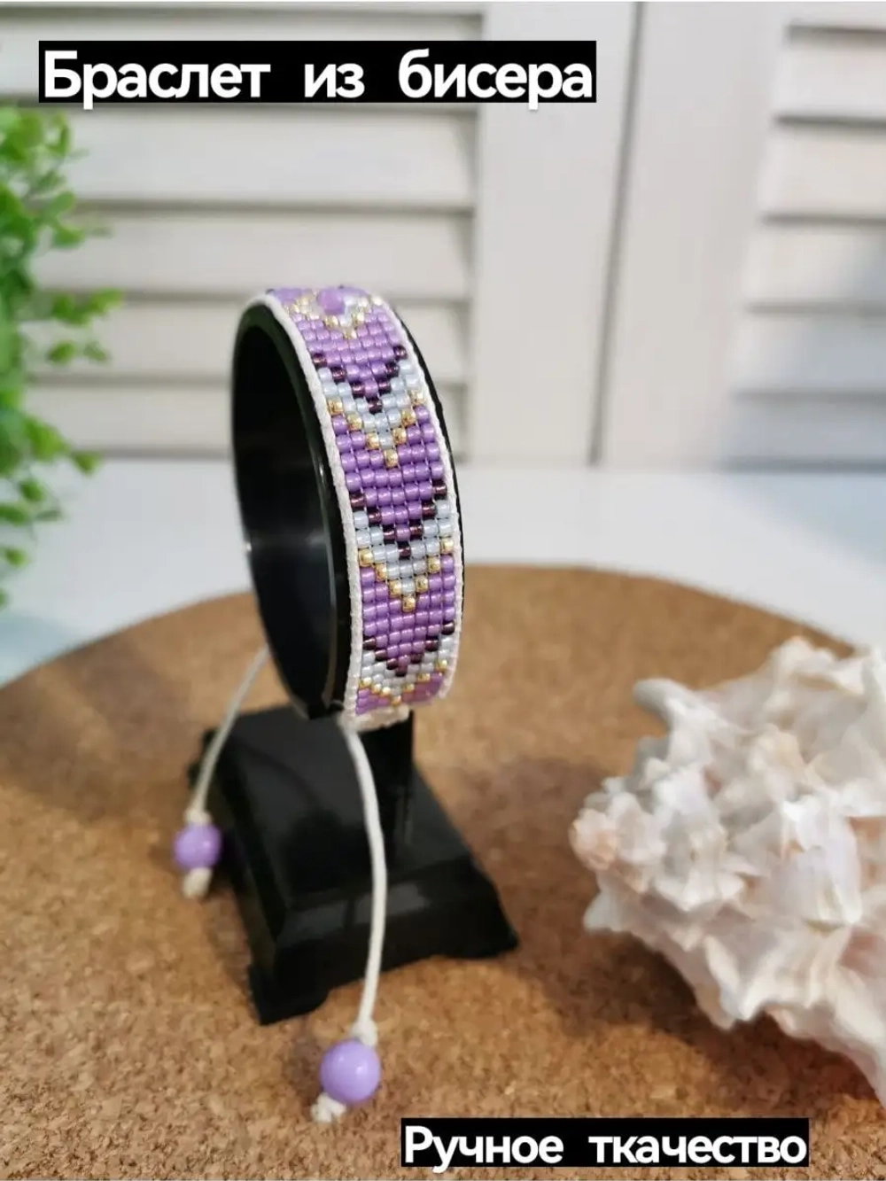 Браслет из японского бисера, украшение, аксессуар