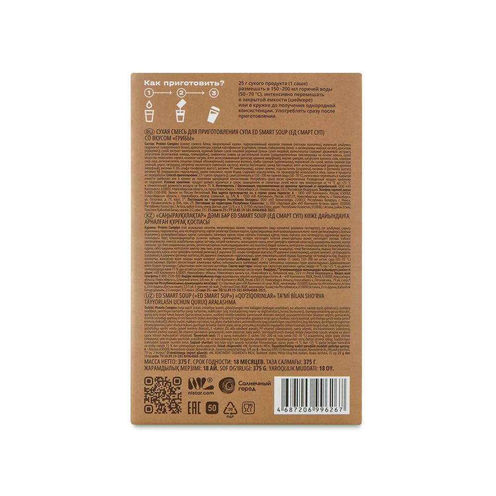 Energy Diet Smart 5.0 Classic Энерджи Диет "Грибной суп" 15 порций