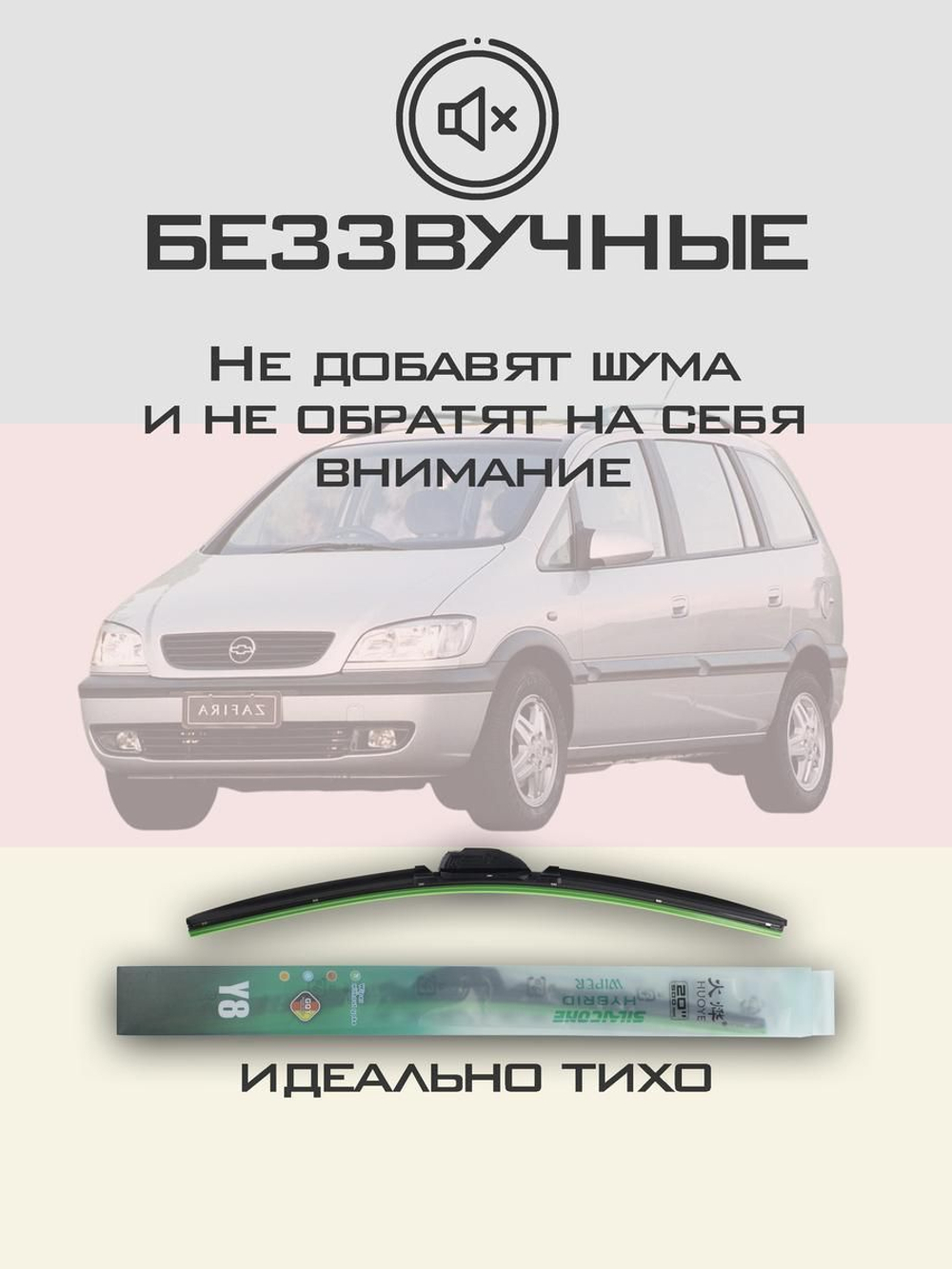 Щетки стеклоочистителя HUOYE Y8 600/600 мм на Chevrolet Zafira | Hook/J-Hook
