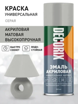 Краска серая в баллончике матовая акриловая DECORIX - эмаль аэрозольная для любых поверхностей 520 мл