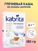 Каша Kabrita Гречневая (с 4 месяцев) 180 г.