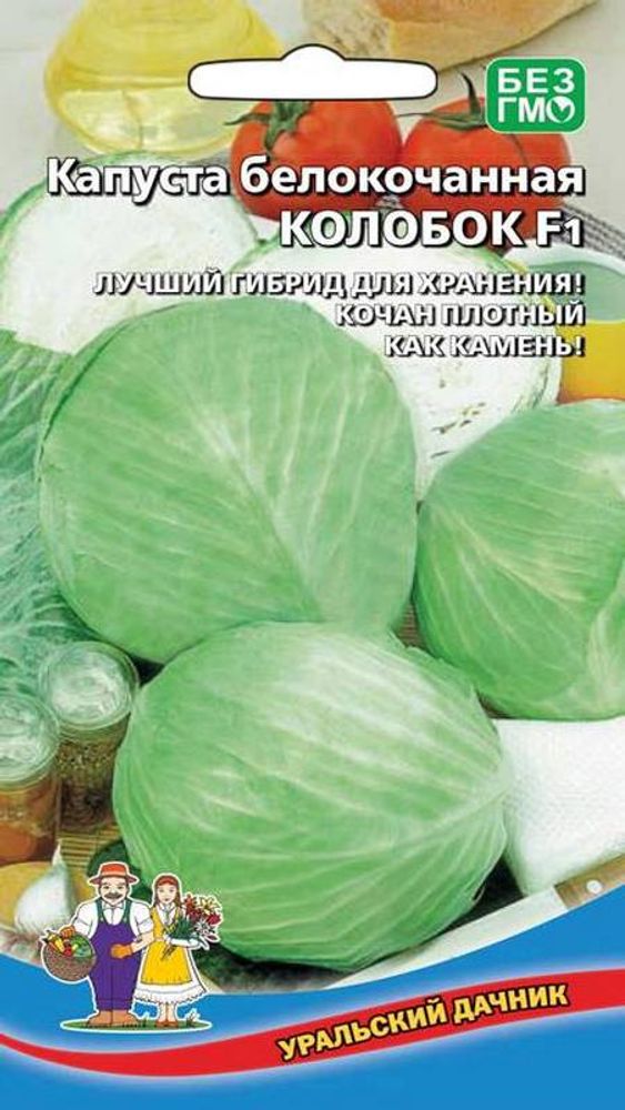 Капуста б/к &quot;G. Колобок F1&quot; 0,15г., Россия.