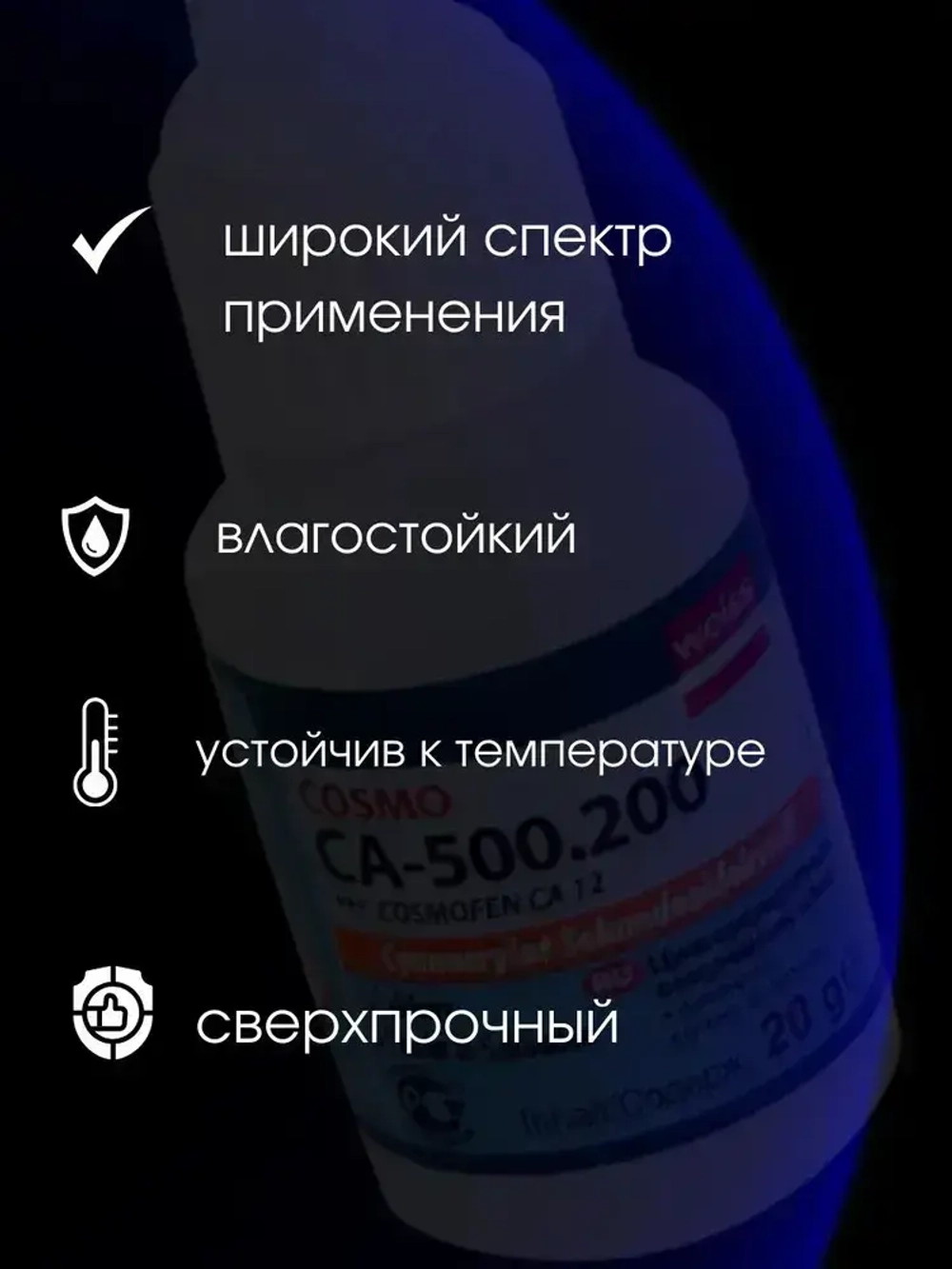 Клей CA-500.200 20г, Цианоакрилатный секундный клей мгновенной фиксации супер-клей 2 шт
