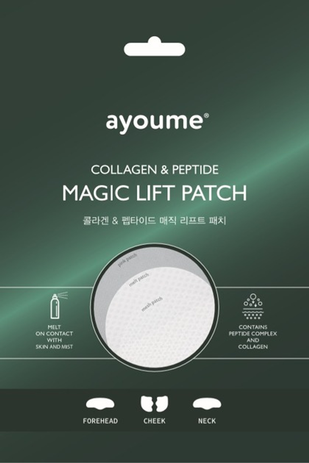 Ayoume Патчи для лица тающие Ayoume Magic Lift Patch, набор 4шт