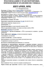 Регулятор роста цветочных, декоративных и плодовых культур Янтарин 500 мл