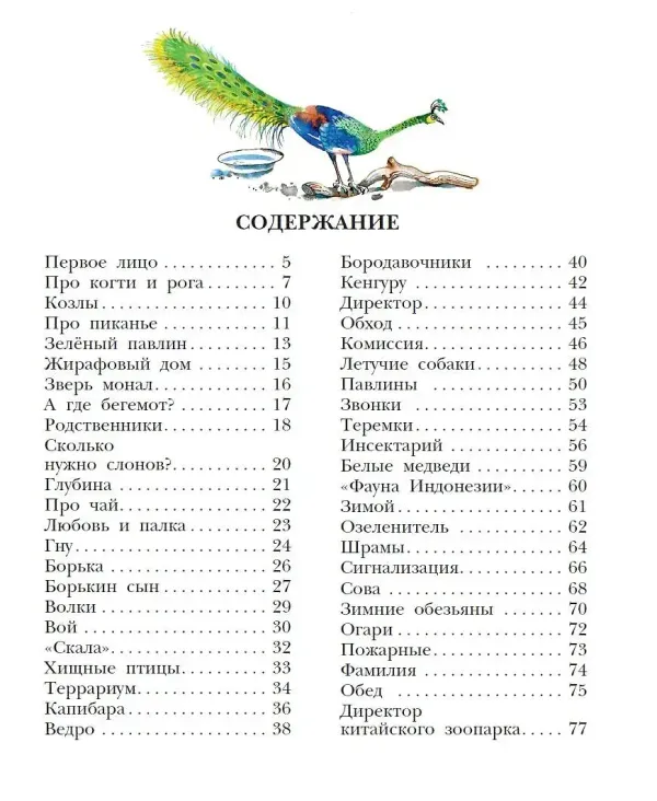 Не кормить и не дразнить!